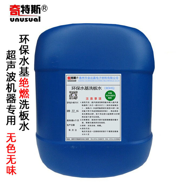奇特斯环保水基洗板水清洗剂洗pcb板超声波机品专用清洗剂无白