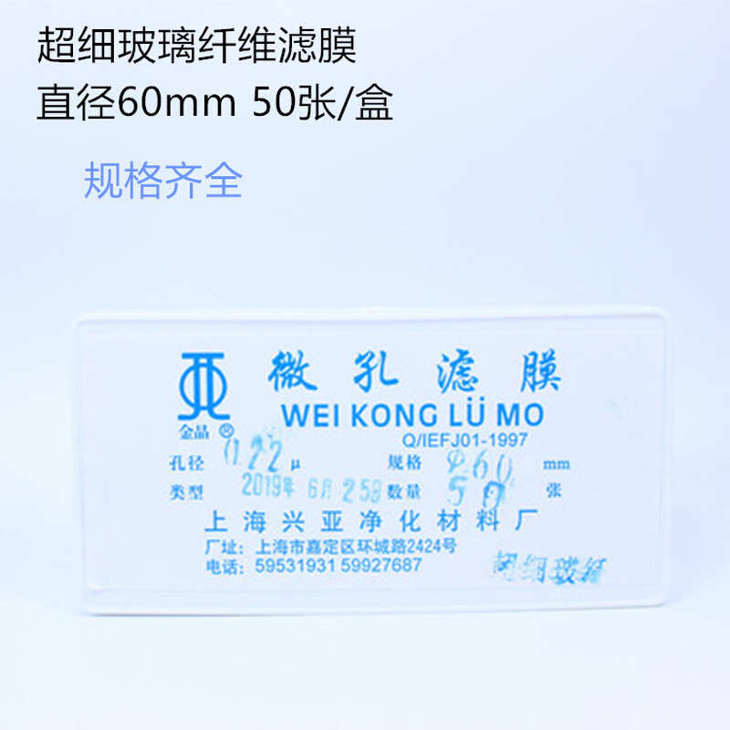 。上海兴亚超细玻璃纤维滤微孔滤膜TSP 60mm*0.22 0.45 0.8um50张 鲜花速递/花卉仿真/绿植园艺 洒水/浇水壶 原图主图