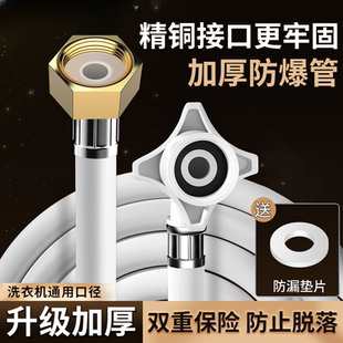 洗衣机进水管接头加长软管上水管自动止水转接头通用管全自动