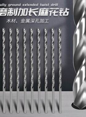 麻花钻头加长直柄木工钻头高硬度铸铁专用电钻高速钢铝合金转头10