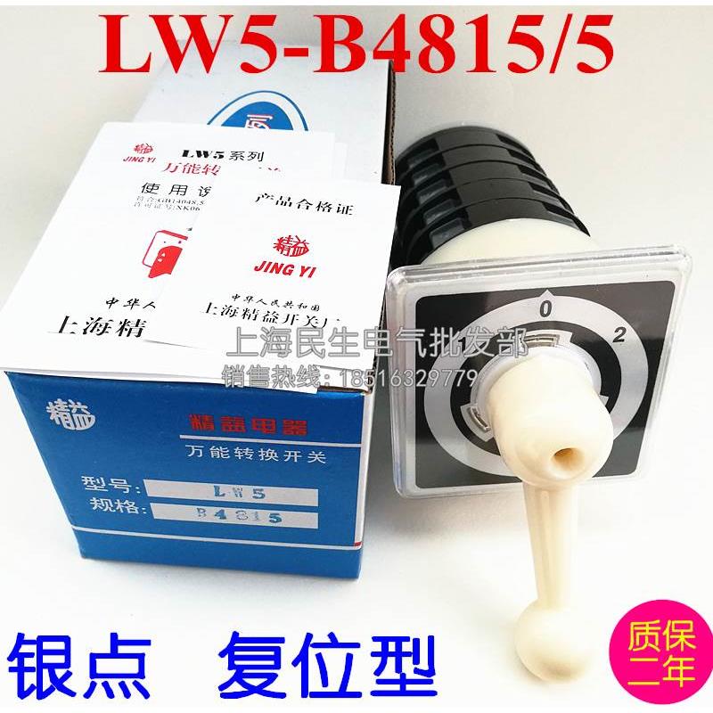 LW5D-16B4815/5  三档5节自复位型 组合机床转换开关 质保二年