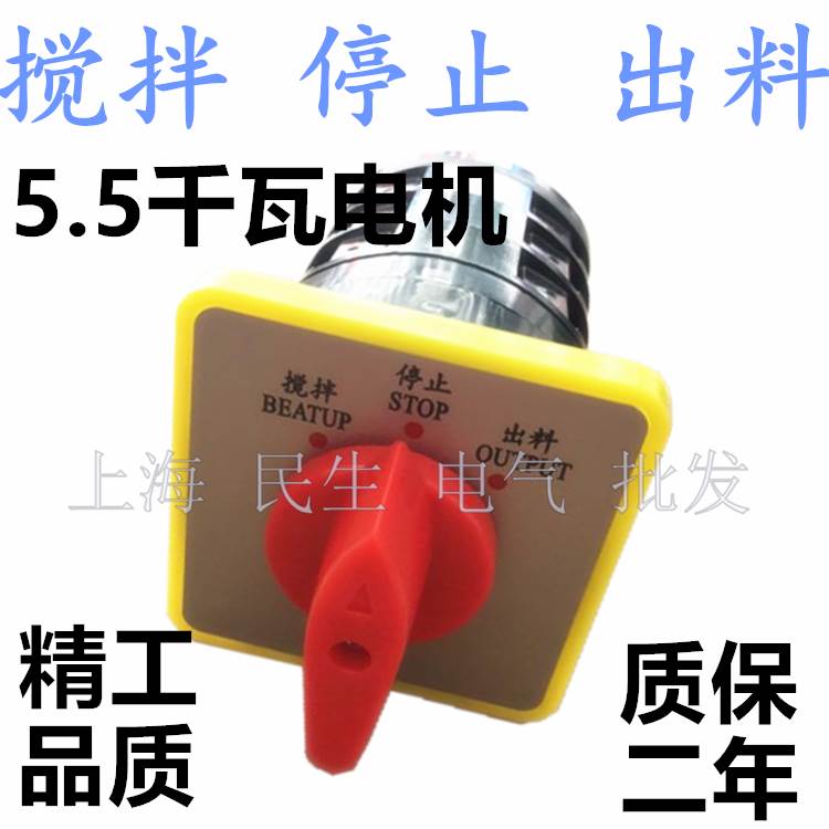 3相搅拌机控制转换开关LW5  LW5D-16 F3055 倒顺开关搅拌停止出料