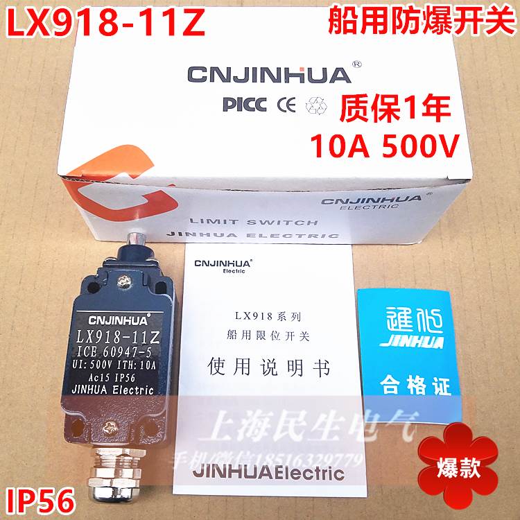 IP56防爆防水耐腐蚀LX918-11Z限位行程船用开关10A500V精工品质