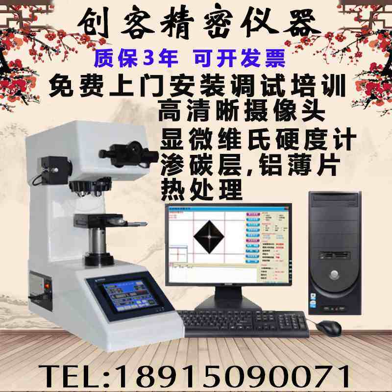 显微硬度计HVS-1000维氏显微硬度计渗碳层薄片钢带数显显微硬度计,橡塑材料及制品,其他塑料制品,淘宝优惠券,粉丝福利购,淘宝优惠卷