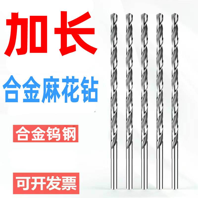 加长合金钻头 钨钢麻花钻4.2 5.2 6.8 8.5 9 11 12*120*150*200