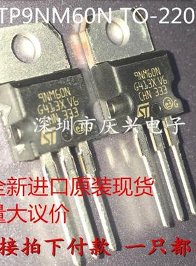 MOS场效应 STP9NM60N TO220 P9NM60N 6.5A/600V  N沟道 全新原装