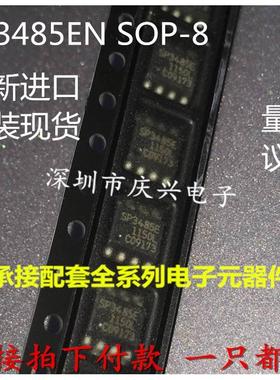 SP3485EN-L 进口 SOP-8 3.3V低功耗收发器【可代替 MAX3485E 】