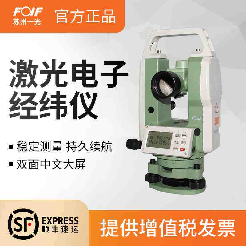 苏一光电子经纬仪DT402L/LT402L 苏州一光角度激光工程测量仪器