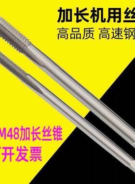 6542高速钢 上海伟工加长丝锥 机用丝攻M24M33M36M42*250*300*200