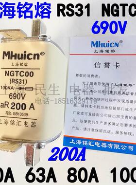 上海铭熔 RS31 快速熔断器 NGTC00 690V 25A32A40A63A80A110A200A