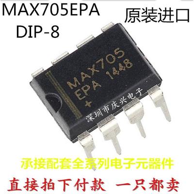 MAX705EPA 监控电路 IC芯片全新原装MAX705CPA/EPA 现货
