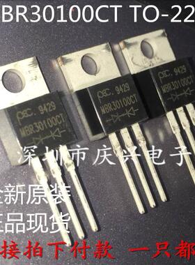 全新原装强茂 肖特基 MBR30100CT 30A/100V TO-220 MBR30100