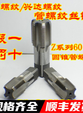 哈螺纹60度圆锥管螺纹丝锥Z1/16--Z2