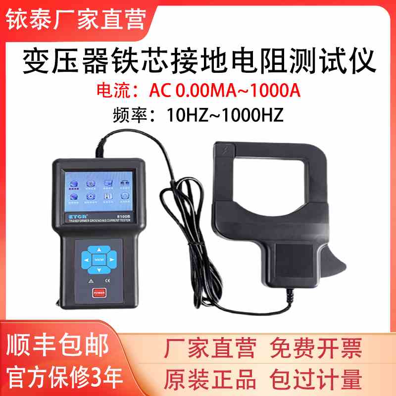 铱泰ETCR8100B变压器铁芯接地电流测试仪毫安级交流漏电检测仪