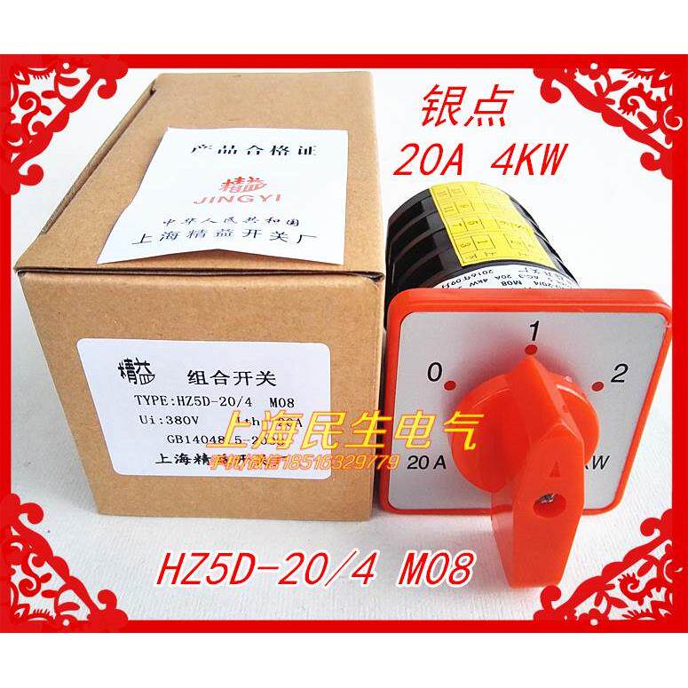 机床摇臂钻组合开关HZ5D-20/4 M08  3档4节20A 4KW银触点M05 M06