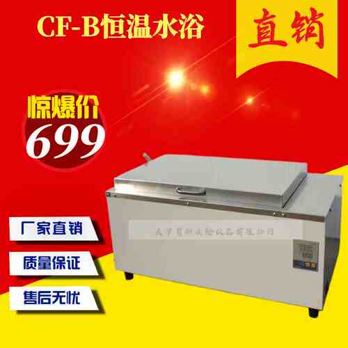 CF-B恒温水浴HH-600标准恒温水浴数显不锈钢恒温水浴箱恒温水槽