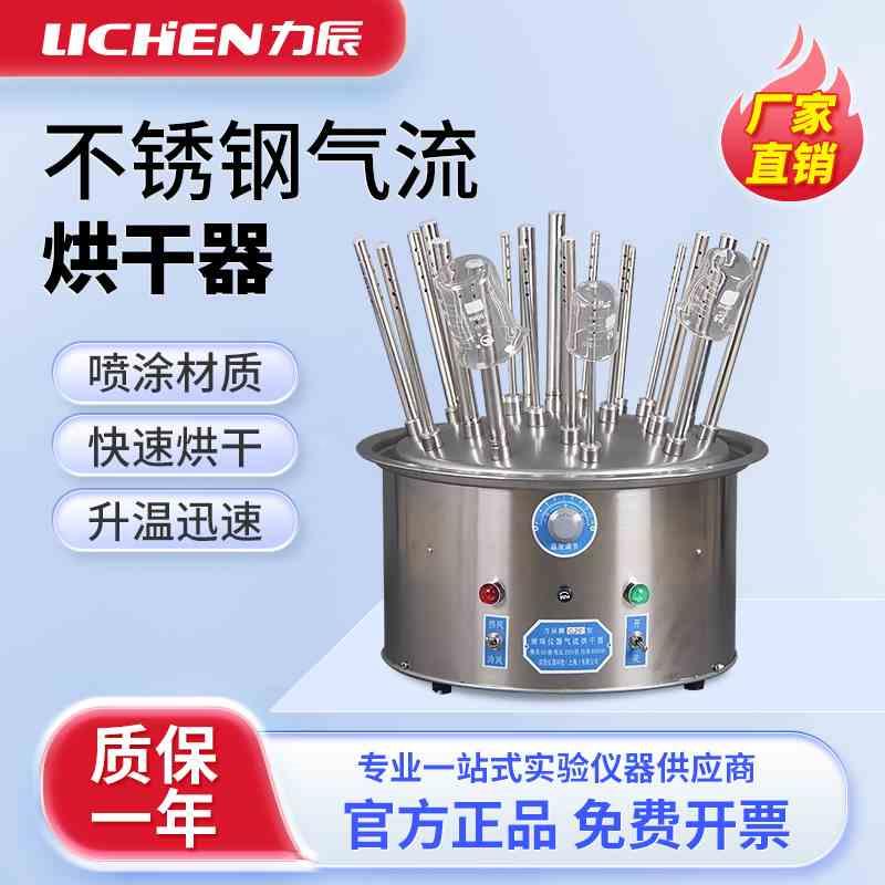 力辰科技 玻璃仪器气流烘干器不锈钢C型12孔20孔30孔试管干燥器