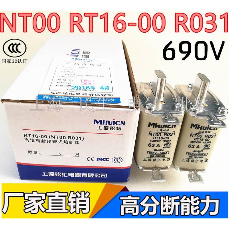 NT00上海铭熔高分断690V熔断器RT16-00保险丝NTOO铜件63A精工品质