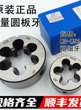 正品成量圆板牙M30M33M36M39 M42M45M48M52*4*3*2*1.5