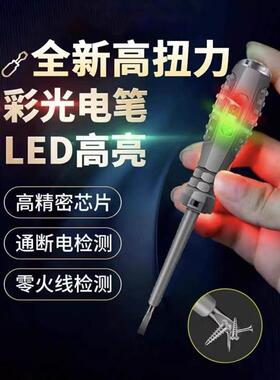 电笔电工专用测断线高亮彩光多功能智能感应检测验电试笔十字一字