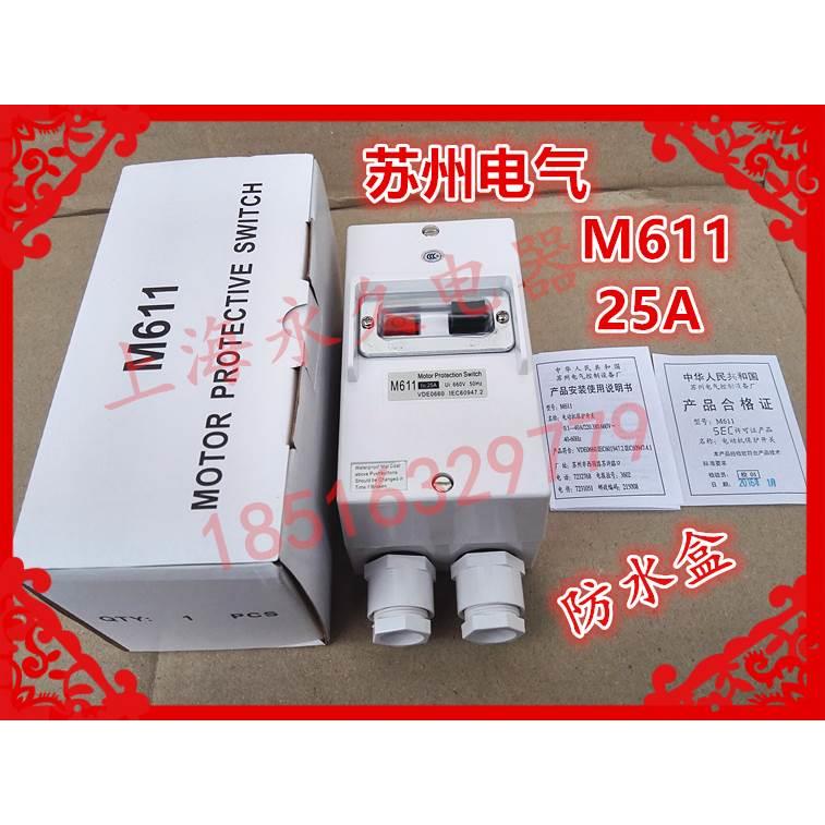 DZ162马达断路器 M611电动机保护开关25A 660V防油防尘防水盒银点