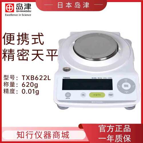 日本岛津TXB622L/6201L便捷式电子天平秤百分之一0.01大量程6200g