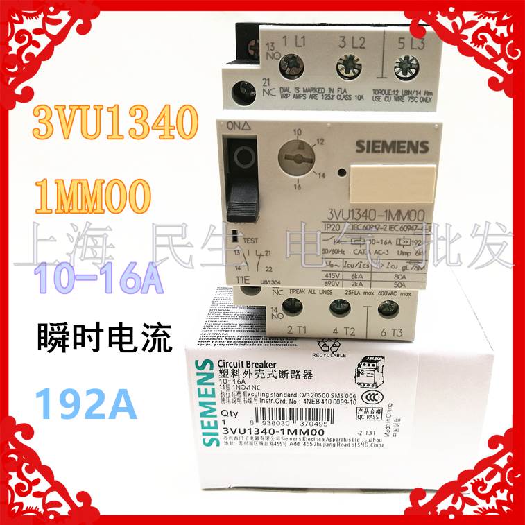 电动机保护开关马达保护器3VU1340-1MM00 10-16A银触点 质保一年