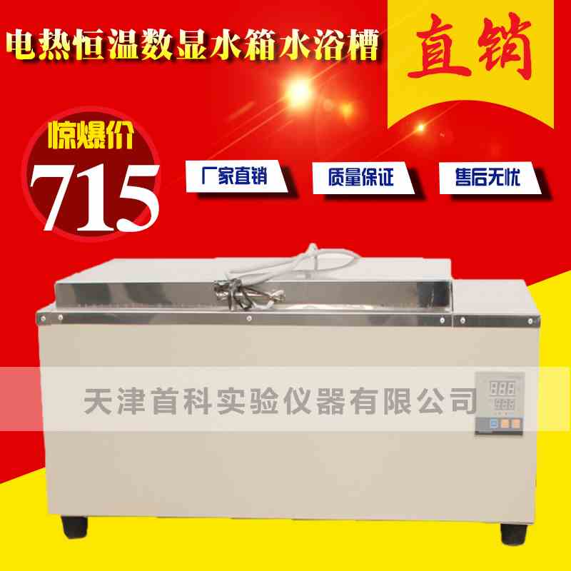 CF-A型标准恒温水浴 恒温水箱 数显恒温水浴