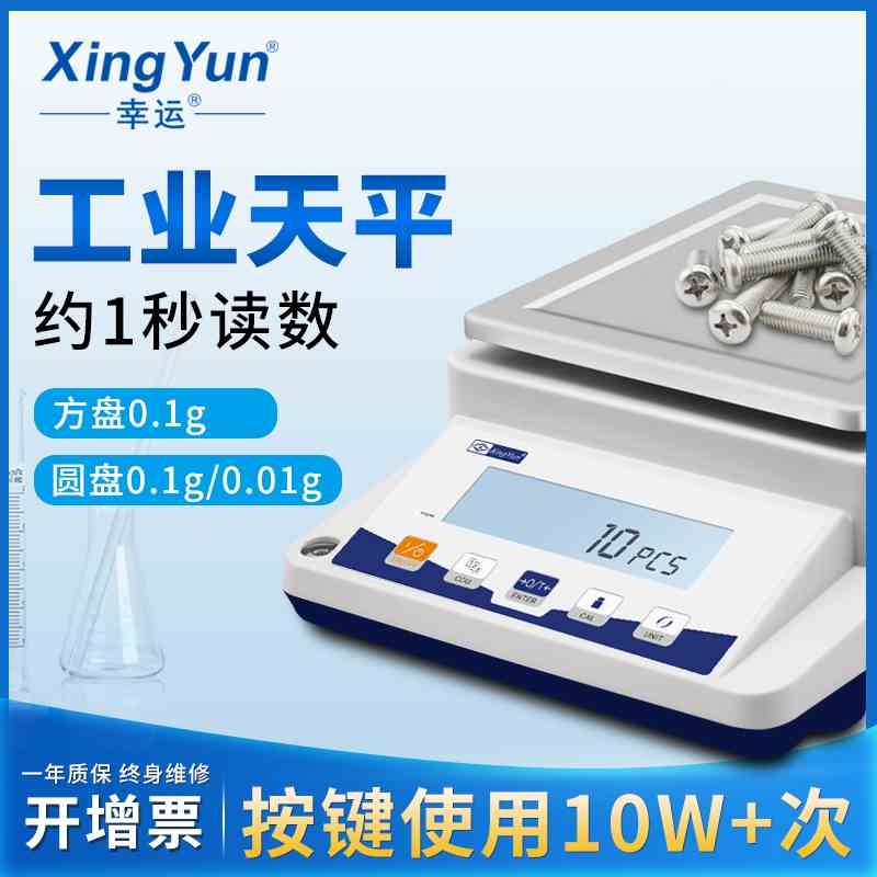 幸运百分之一电子天平0.01g实验室高精度充电款商用珠宝中药秤