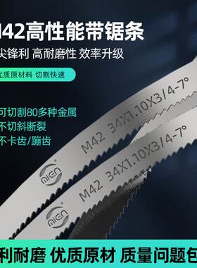 带锯条双金属M42机用带锯条27X0.9X3505 4/6齿 34*1.1*3920 3/4齿