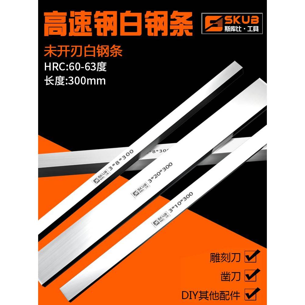 3mm厚300mm长高速钢木工车刀白钢刀片条锋钢刀胚车床刀条未开刃