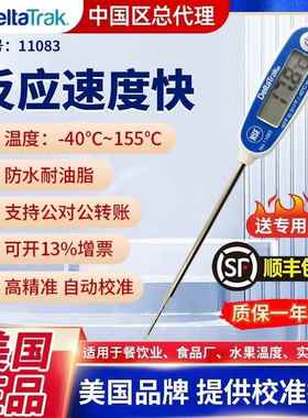 美国DeltaTRAK 11063高精度防水探针自动效准电子食品温度计11083