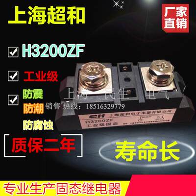 质保二年工业级固态继电器H3200ZF H3200ZE 200A SSR-H3200Z 现货