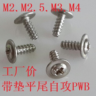 十字镀镍带介子带垫平尾自攻螺丝PWB,M2,M2.6,M3*4,5,6,8,10,12