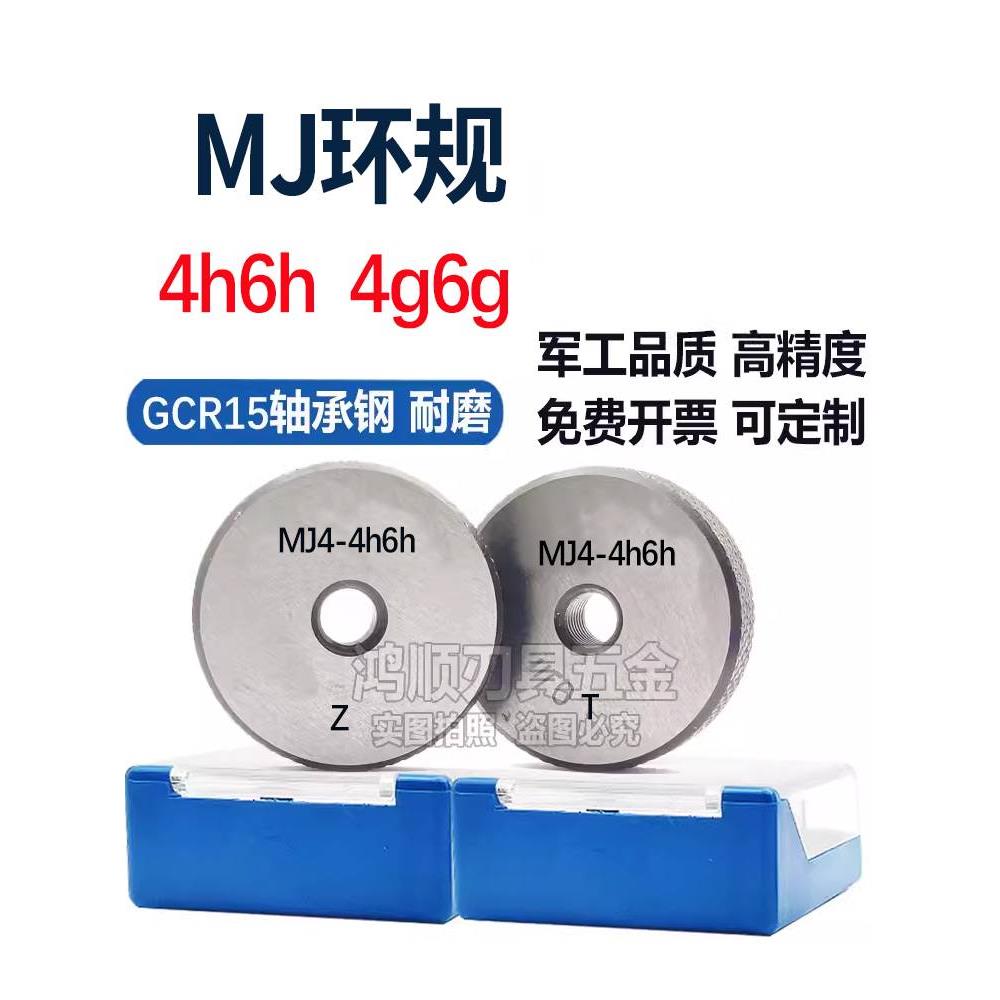MJ环规 航空环规4h6h 4g6g MJ5X0.8 MJ14*1.5-6g