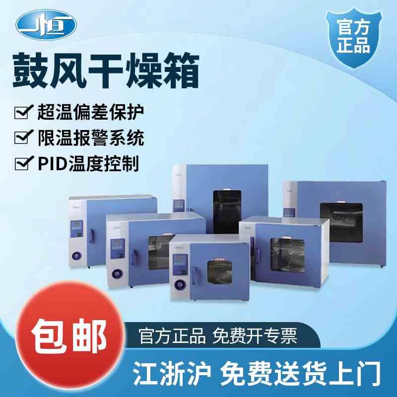 上海一恒  DHG-9013A 电热恒温鼓风干燥箱/烘箱/恒温烤箱/工业箱