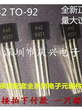 三极管 MPSA42 KSP42 A42 0.5A/300V NPN TO-92 100只5元 1包43元