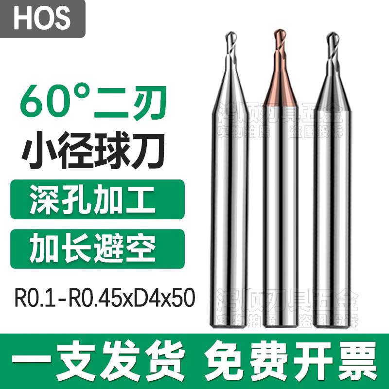 55/60/65度微小径铣刀球刀R0.1R0.15R0.2R0.25R0.3R0.35R0.4R0.45