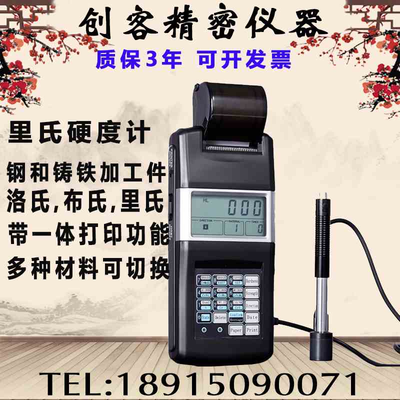 TH110里氏硬度计便携式洛氏热处理洛氏维氏高精度金属硬度测试仪