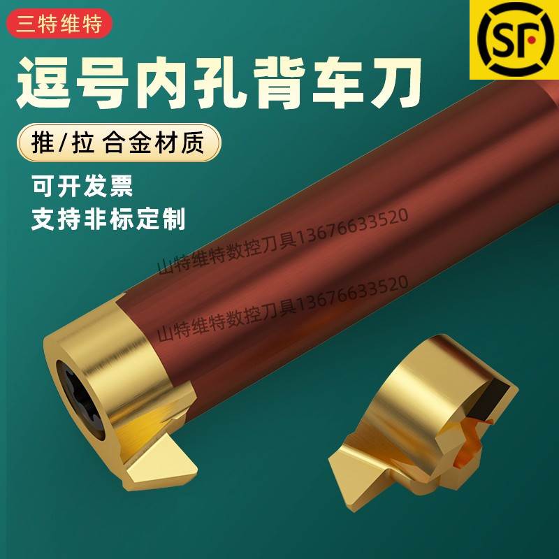 逗号刀片数控车刀内孔背车刀内孔镗刀内孔推槽刀MB-09B040-04-14R