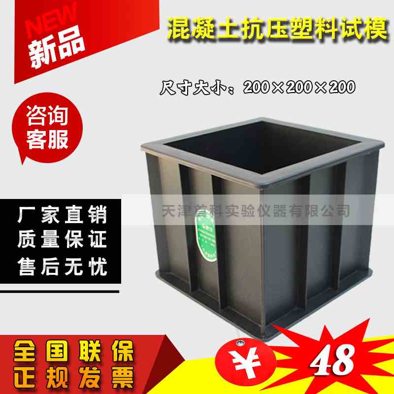 200x200x200混凝土抗压试模/200方混凝土抗压试模/塑料试模