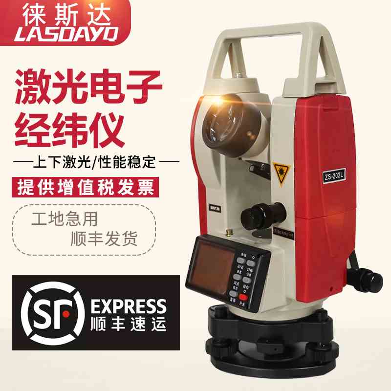 徕斯达激光电子经纬仪2020款绿光上下激光高精度下激光对中测绘仪
