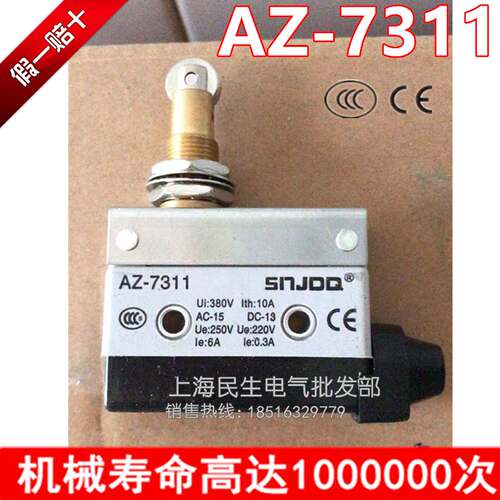 正宗AZ-7311微动限位开关AZ-7312银触点行程开关380V一常开一常闭