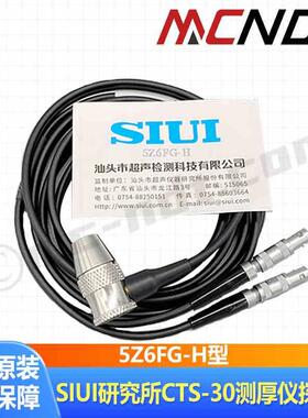 SIUI汕头研究所超声波CTS-30B腕带式测厚仪5Z6FG-H 探头线