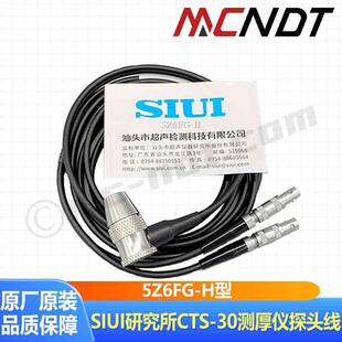 SIUI汕头研究所超声波CTS 测厚仪5Z6FG 探头线 30B腕带式