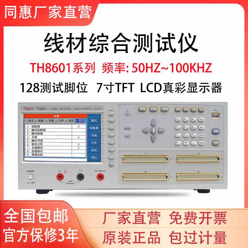 同惠TH8601/TH8601A/TH8602-1/TH8602-2/线材综合测试仪绝缘抗阻