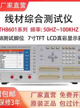 同惠TH8601/TH8601A/TH8602-1/TH8602-2/线材综合测试仪绝缘抗阻