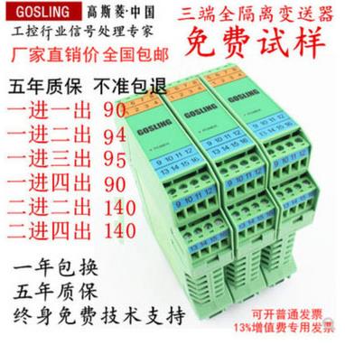 高斯菱GOSLING直流信号隔离器ASC601电流4-20mA模拟量变送器 现货