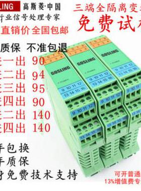 高斯菱GOSLING直流信号隔离器ASC601电流4-20mA模拟量变送器 现货