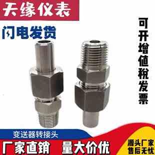 变送器接头1/2NPT活接头终端接头压力表焊接头压力表转换接头定制
